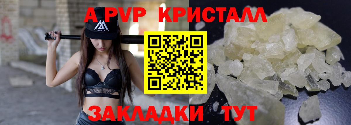 Alpha PVP кристаллы Орехово-Зуево