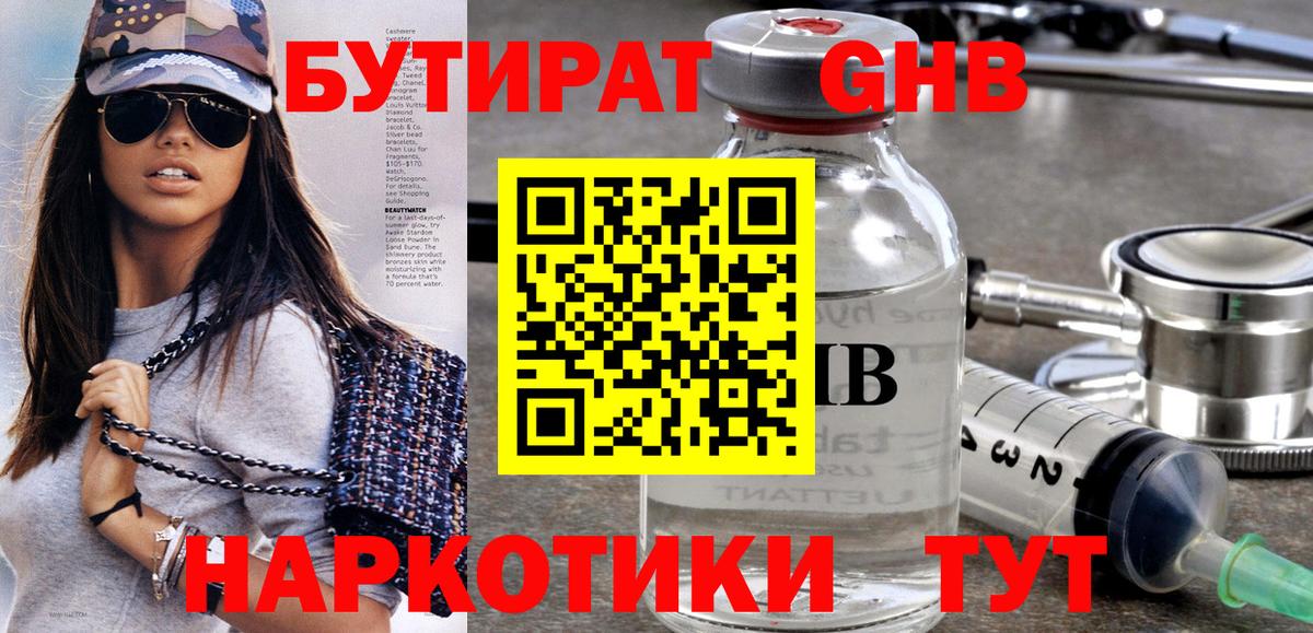 БУТИРАТ оксибутират  БУТИРАТ  Орехово-Зуево  Вход с VPN 
