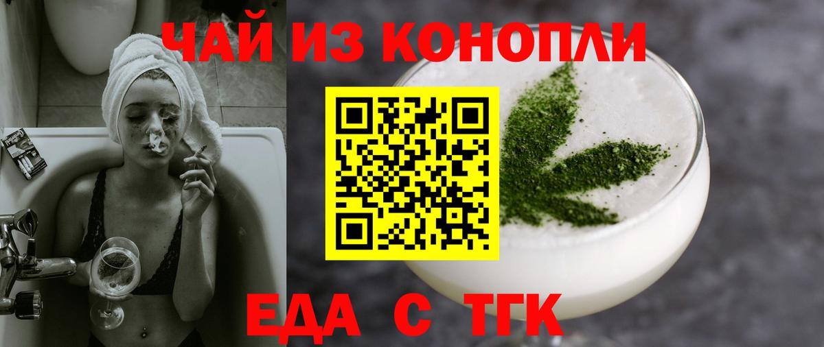 Еда ТГК конопля  Вход с VPN  Орехово-Зуево 