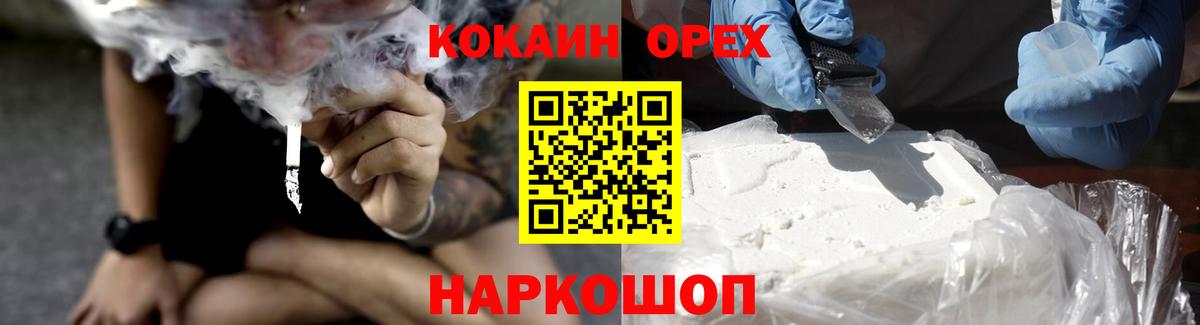 Орехово-Зуево  COCAIN Боливия  COCAIN FishScale  Вход с VPN 