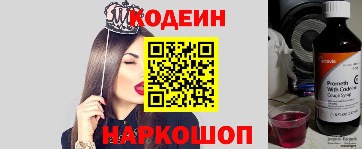 Кодеин Purple Drank Орехово-Зуево
