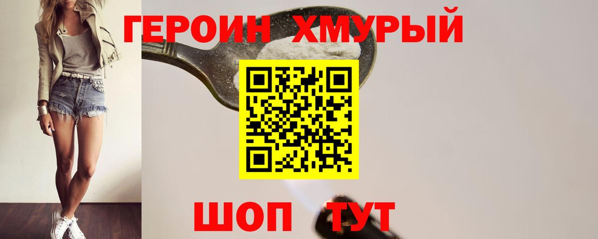 ГЕРОИН афганец Орехово-Зуево
