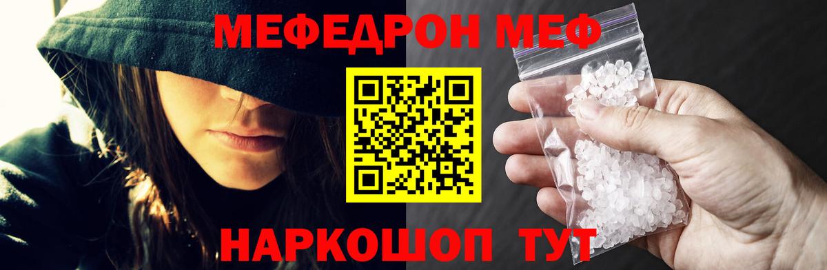 МЯУ-МЯУ  Мефедрон mephedrone  МЕФ  Мефедрон мука  Вход с VPN  Орехово-Зуево 